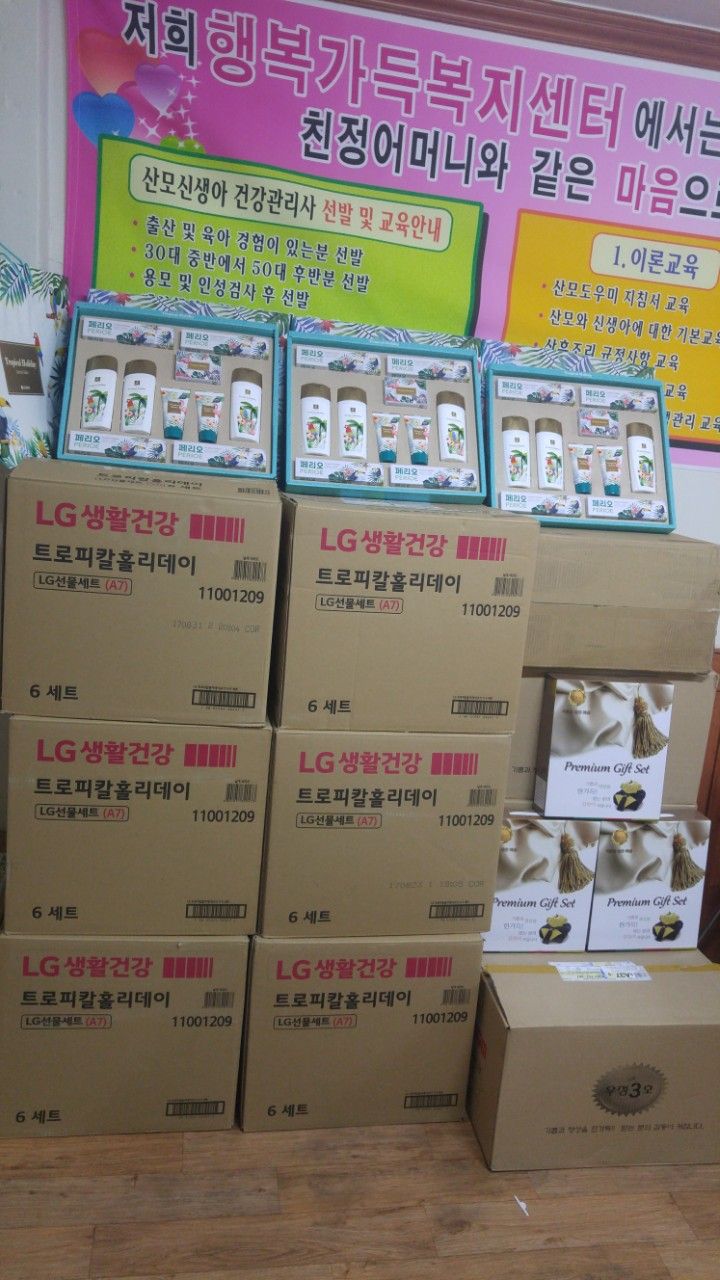 어르신을 위한 행복나눔(선물)